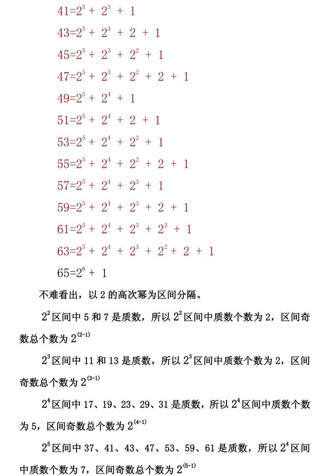 質數在2的冪次數多項式區間內的分布及密度 Kks資訊網