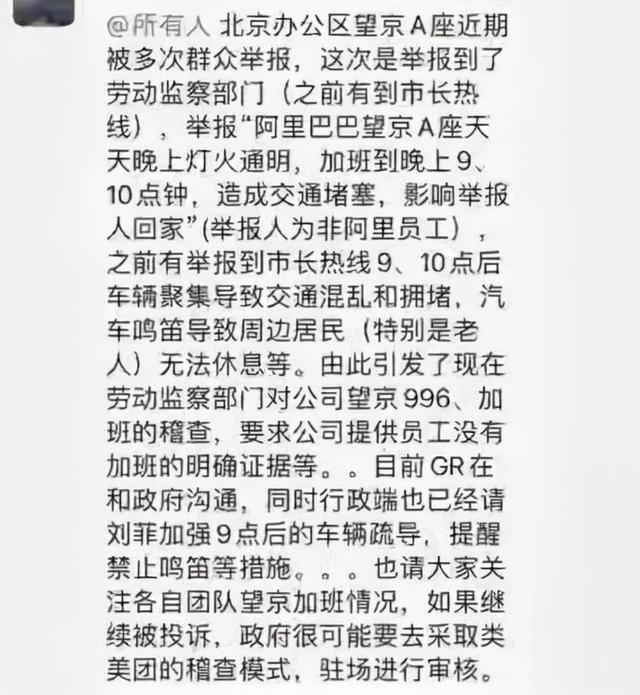 网传阿里试行新工制，6 点后不能开会，7 点后挨个催下班？