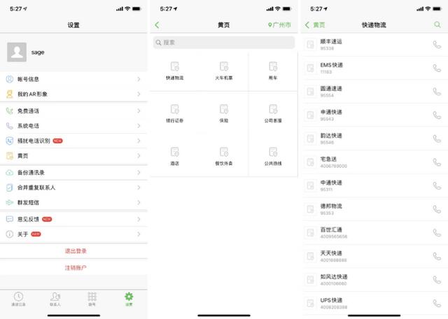 微信电话本下架了，你有用过这个 App  吗？