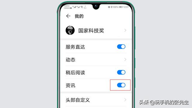 资讯新闻在手机屏幕怎么才能取消