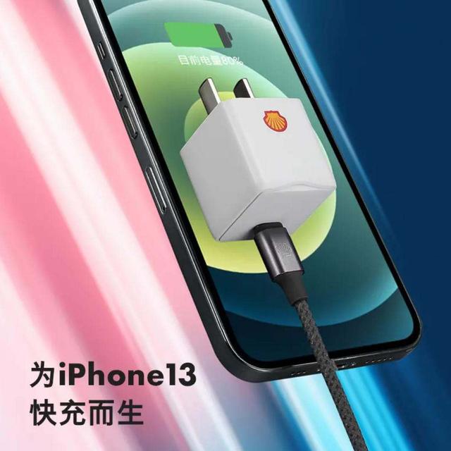 石油巨头壳牌跨界进入3C数码配件市场，瓜分iPhone13快充蛋糕