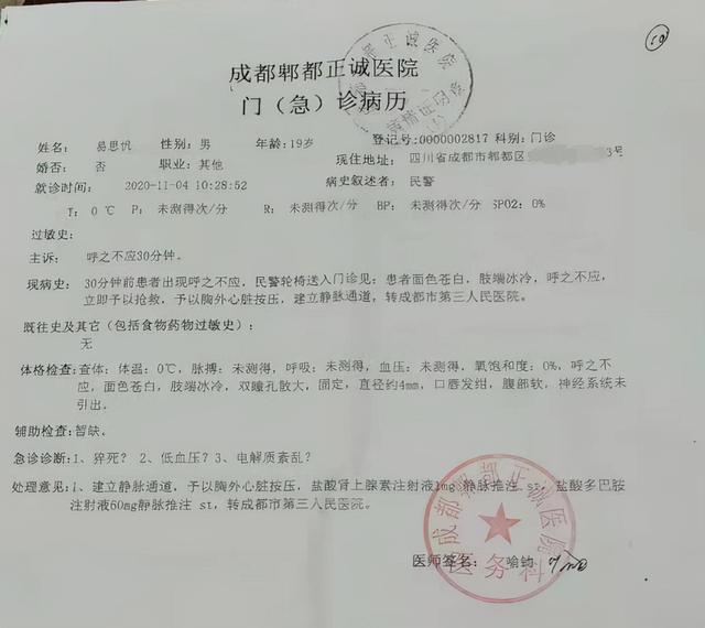 网传四川19岁男孩看守所死亡，家属：孩子肋骨像鸡骨架一样，警方通报