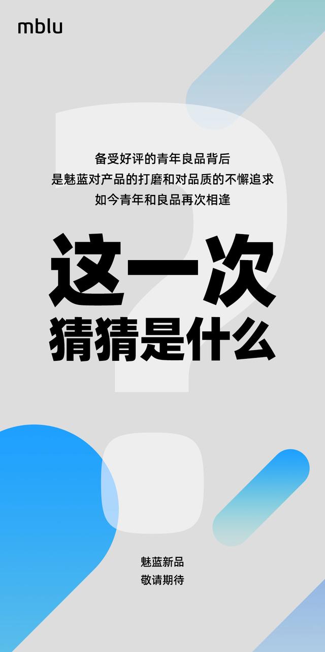 魅族官宣魅蓝强势回归！？这些海报亮点，只靠PPT分分钟复刻同款