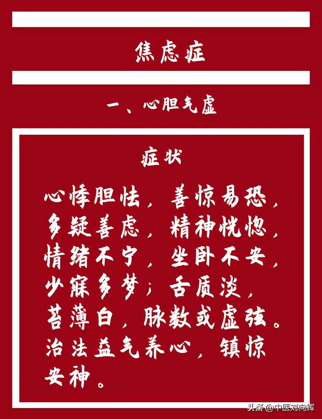 中医对焦虑症的五种最全辩证