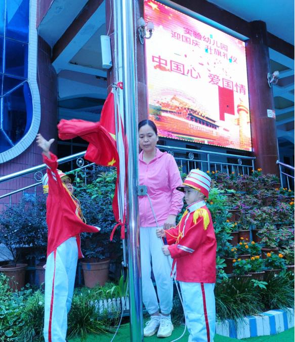 中国心 爱国情——淅川县实验幼儿园开展国庆节主题活动