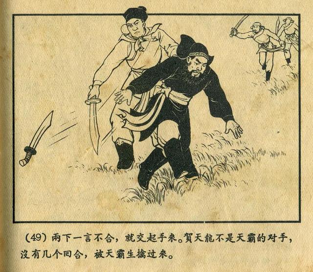 连环画《窦尔敦》