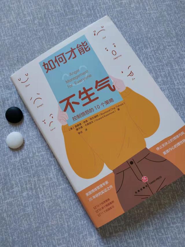 又原地爆炸了？来看看情绪管理专家怎么说