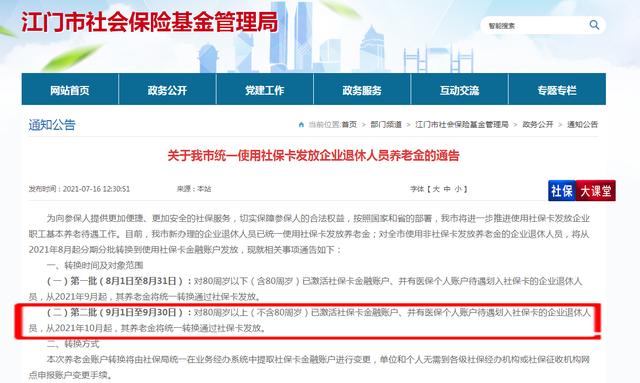 明年一月起，部分退休人员改变养老金发放方式，五件事情值得关注