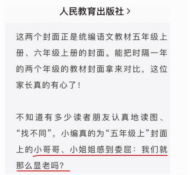 变相催生？语文书封面“二胎变三胎”引热议，相关部门给出答复