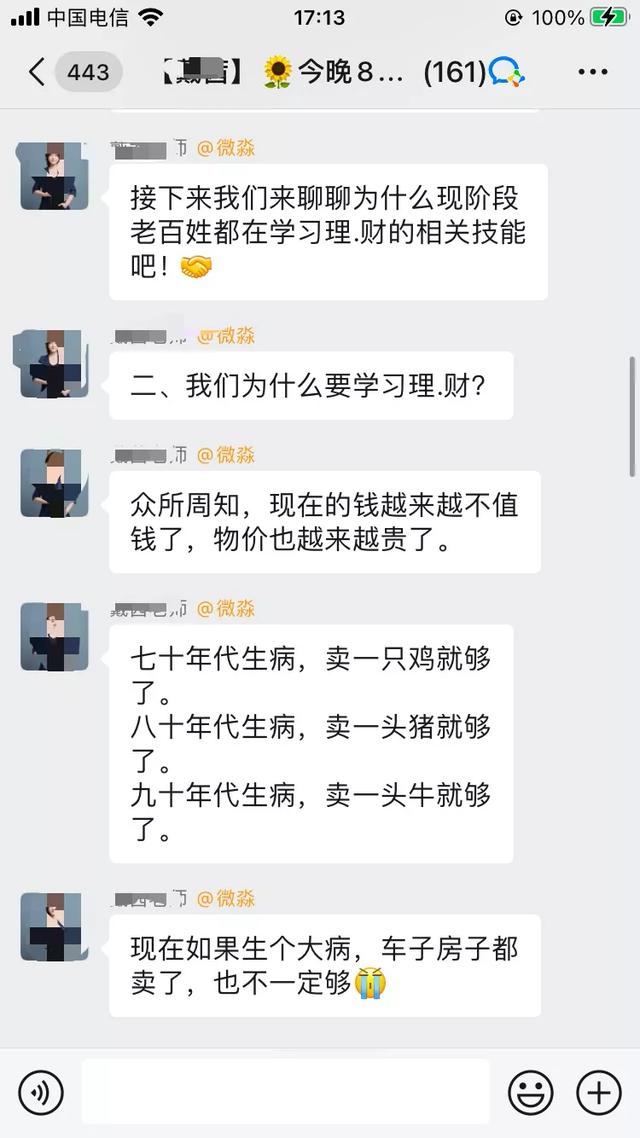 微淼商学院理财是真的吗