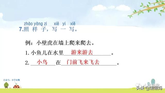 一年级下册语文课文21《小壁虎借尾巴》图文详解及同步练习