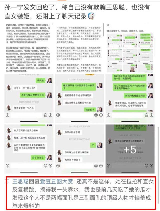 陪富豪聊天app:网红孙一宁发王思聪聊天记录，男方舔狗情话曝光疑因追求不遂报复