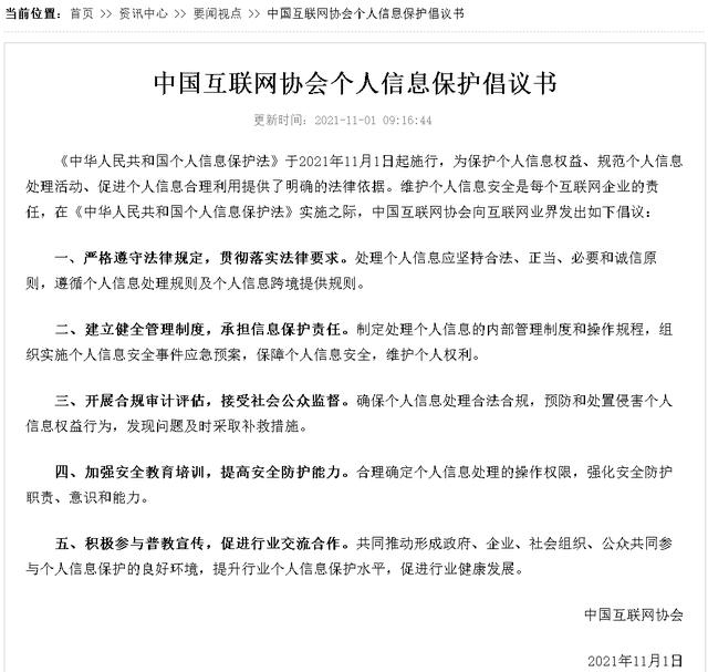 11月1日起《个人信息保护法》正式实施，苹果公司已做好准备