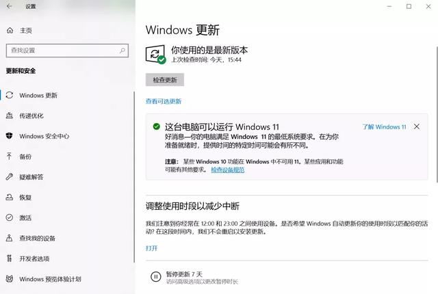 全网最全升级Windows 11方法，四种方式都在这里，有手就能学会-第12张图片-9158手机教程网