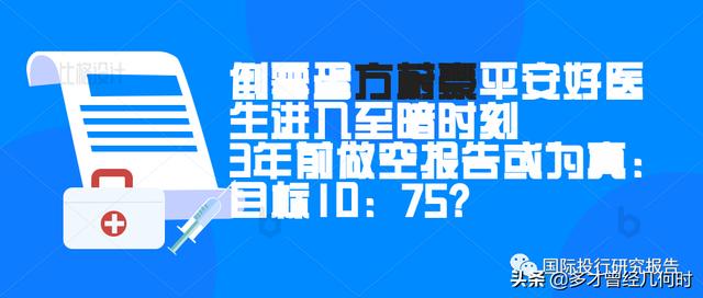 平安好医生进入至暗时刻 方蔚豪挺倒霉的：AI技术代替医师被禁3年