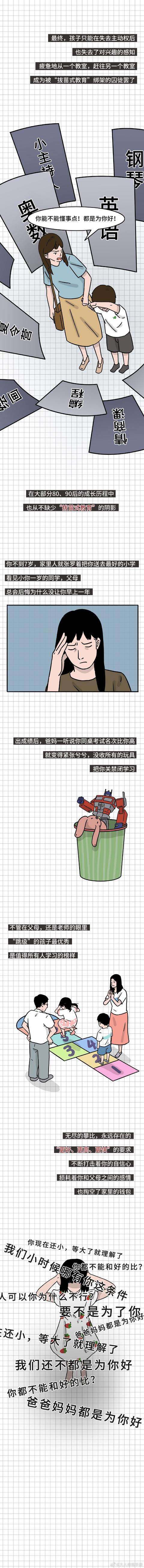 不要让孩子的人生，变成父母的一场棋局