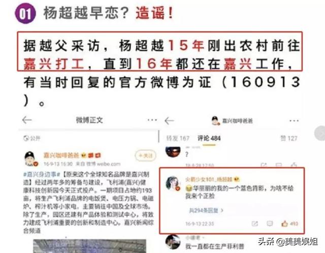 杨超越辟谣恋情:恋情曝光和男友同居被扒，她清纯人设崩了