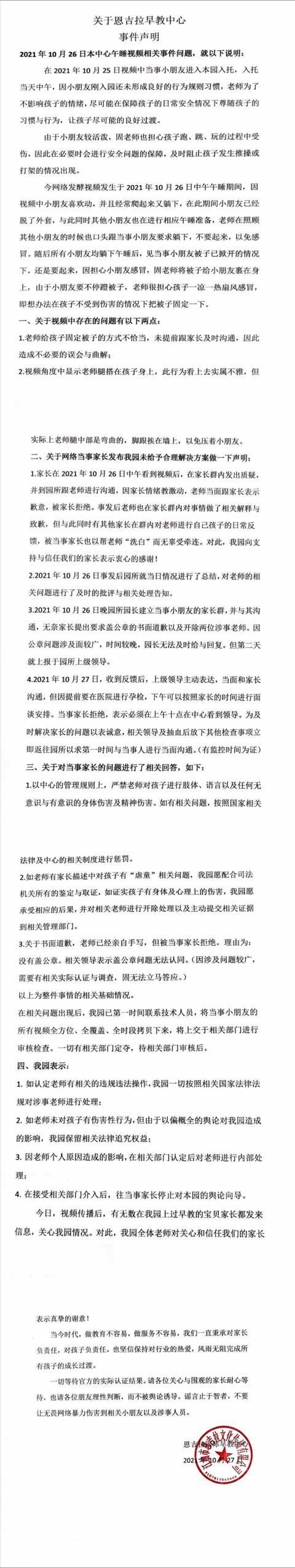 四川一早教中心老师用胶带捆午睡幼儿被子，涉事早教中心：为了孩子不受凉固定一下，已批评教育