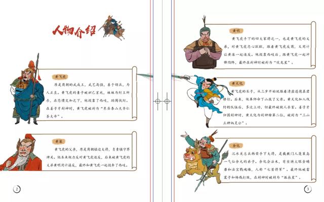 适合5岁+读的《封神榜人物故事》，原来中国传统故事远比童话还美