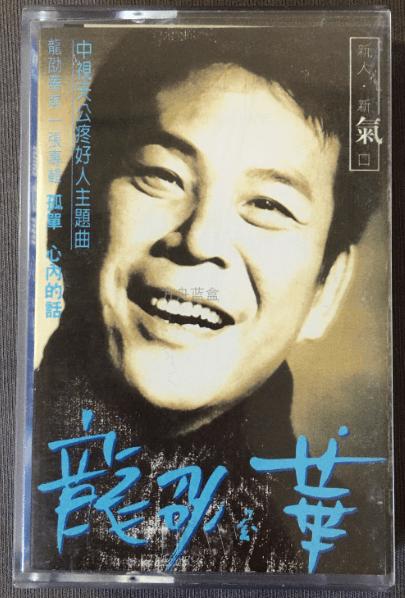 著名演员龙劭华猝逝，享年68岁，演大哥很霸气，演父亲很温暖