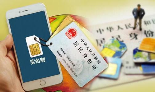 物联卡实名上传手持身份证安全吗？是统一实名吗？