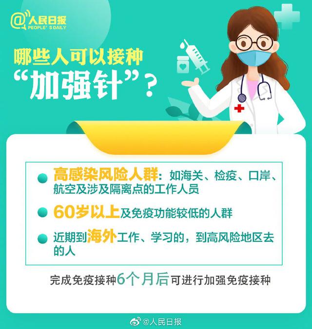 关注 | 多地已开打！9图了解要不要打新冠疫苗加强针