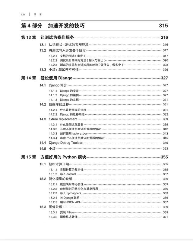 字节跳动《Python项目开发实战》高清版 PDF 开放下载