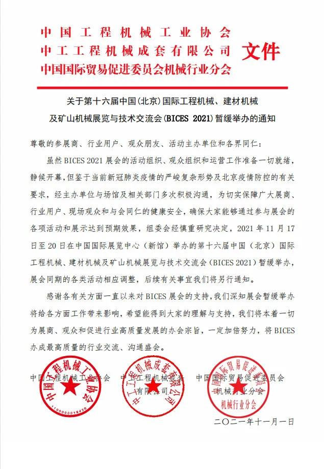 2021北京机械展