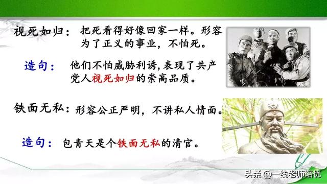 统编四年级上册《语文园地七》重点知识点+课件