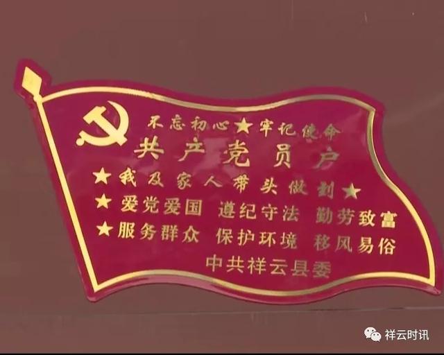 党员之家门牌:祥城镇：3650户挂上“共产党员家庭”门牌，亮明身份作表率