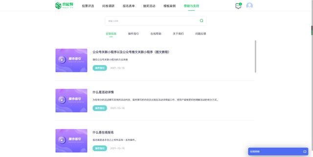 微信做投票的第三方投票小程序,首推评选活动投票
