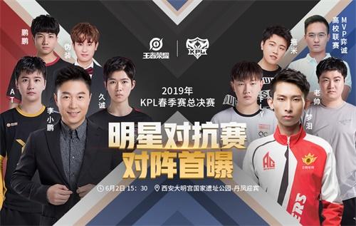 2019王者榮耀KPL春季總決賽，RNG.M對陣eStarPro，明星組團觀戰