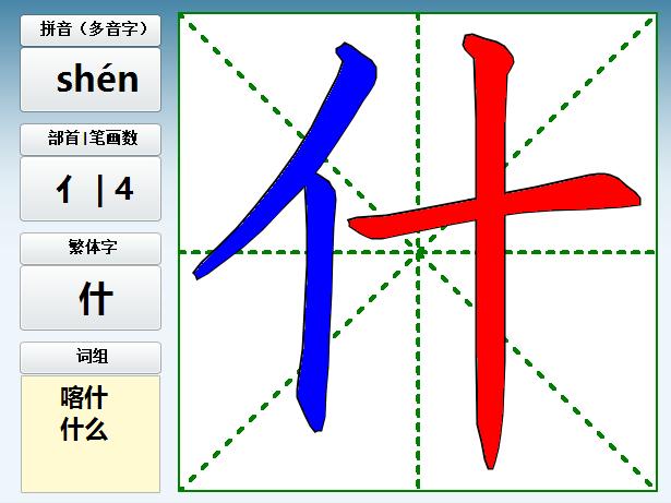 什么的什组词陈组词什么的什组词