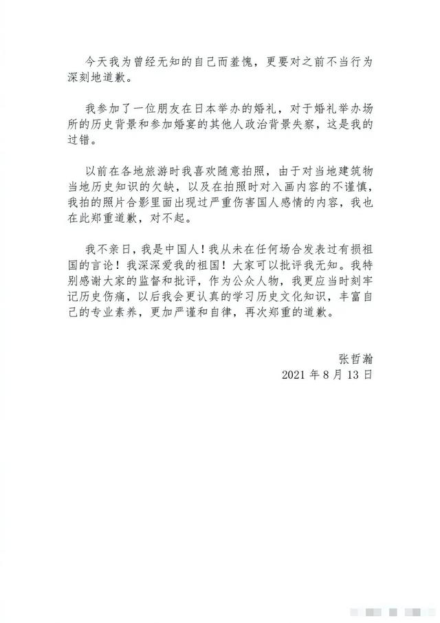 神社迷 张哲瀚被骂 品牌爸爸果断 弃子 赵薇披往事被扒出 太阳信息网