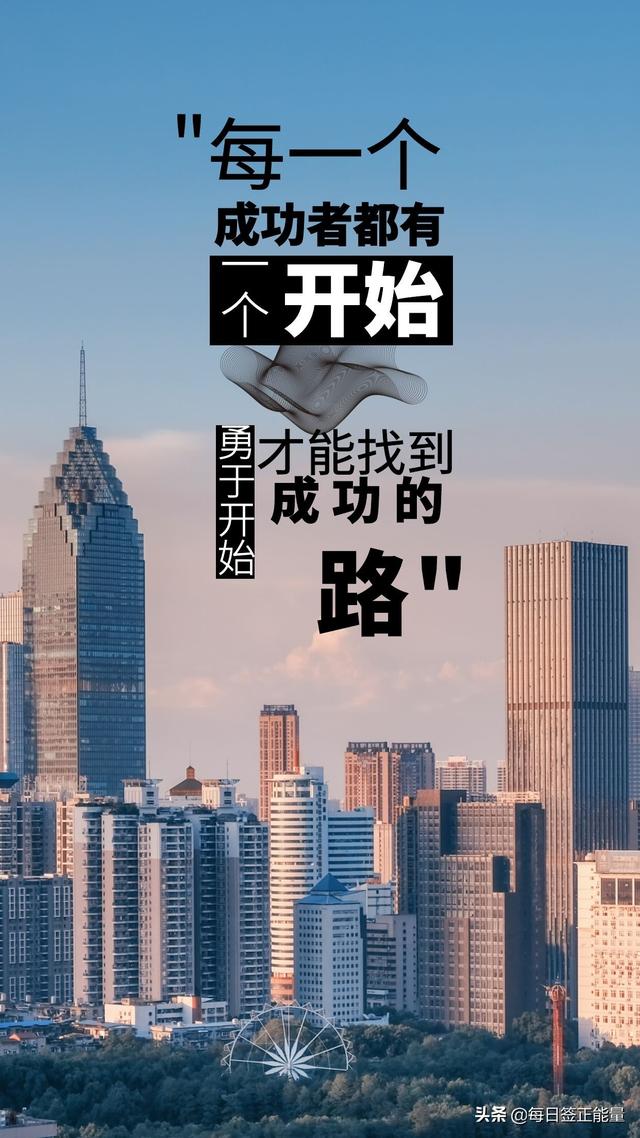 「早安心语」10月8日星期五，读正能量励志暖心心语，充满正能量