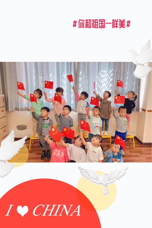 幼儿园国庆节主题活动