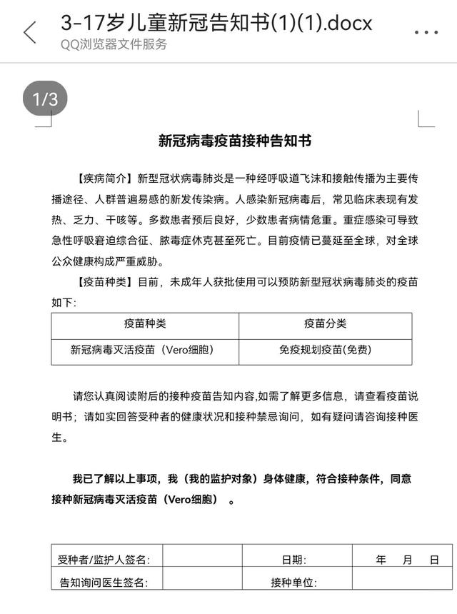 你家宝宝打新冠疫苗了吗？