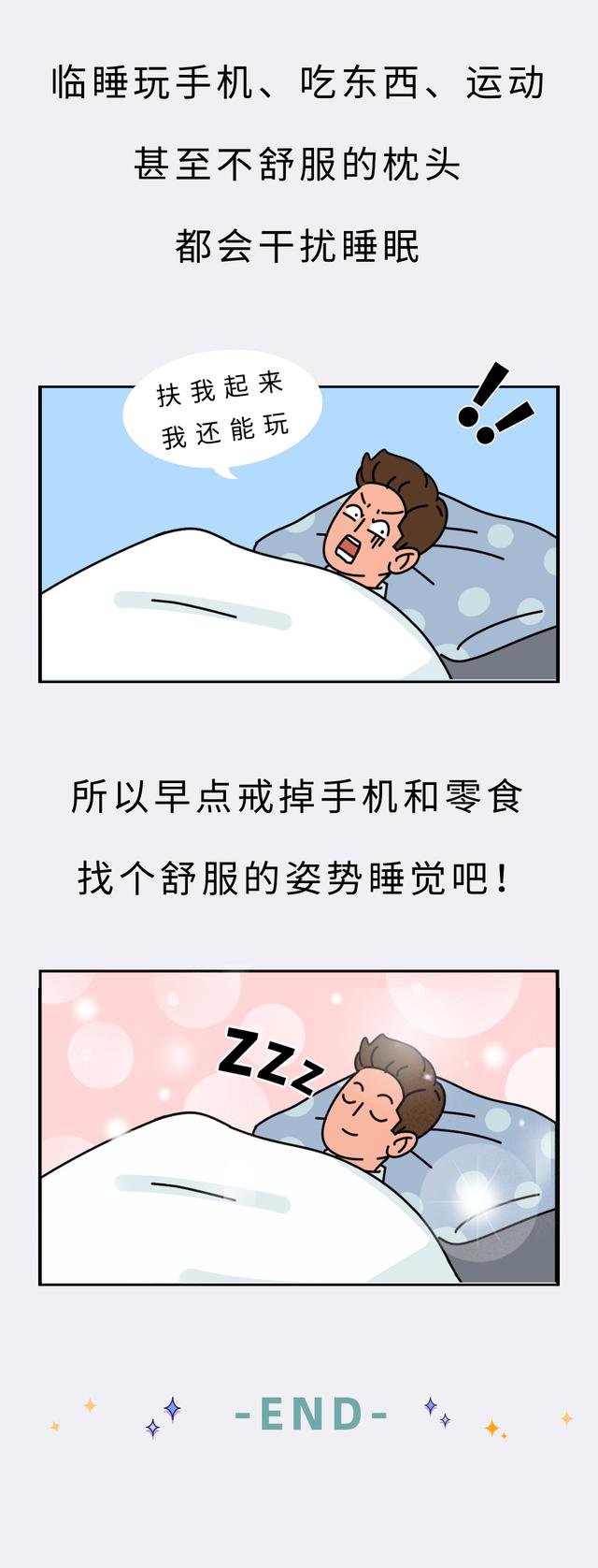 你为什么不肯早睡？