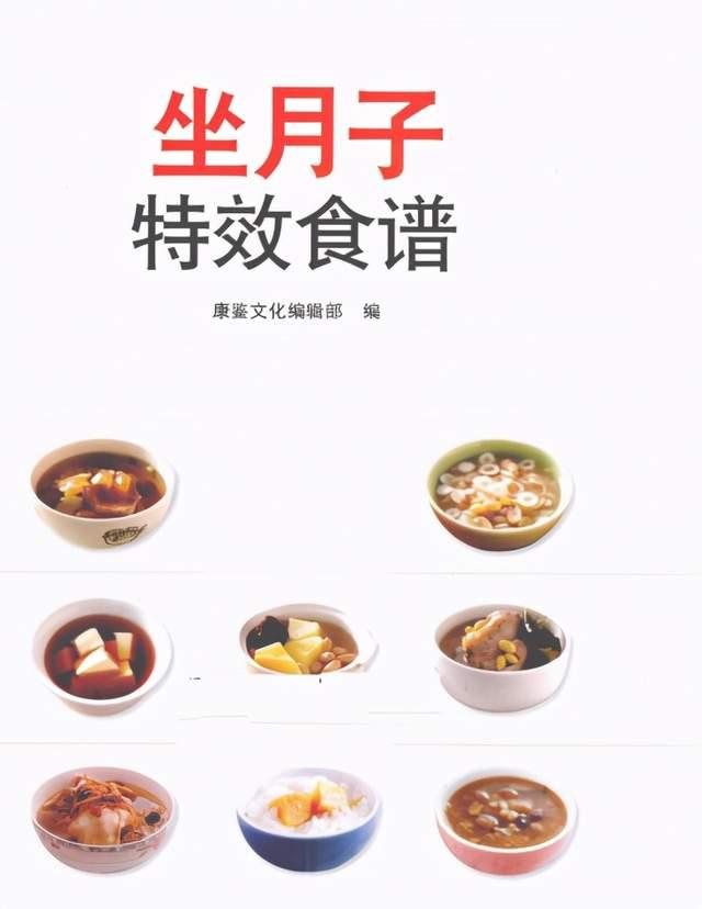 老月嫂整理的，超全42天月子餐食谱，及产后注意事项，很全很实用