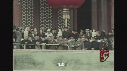 最完整开国大典彩色视频,首次公开
