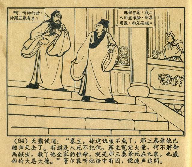 连环画《窦尔敦》