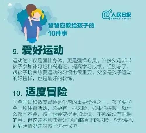 在儿子的教育中做一个不可缺席的爸爸，很重要的哦