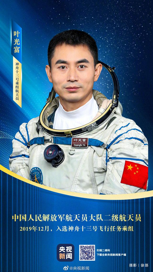 来了！新太空出差三人组简历公布