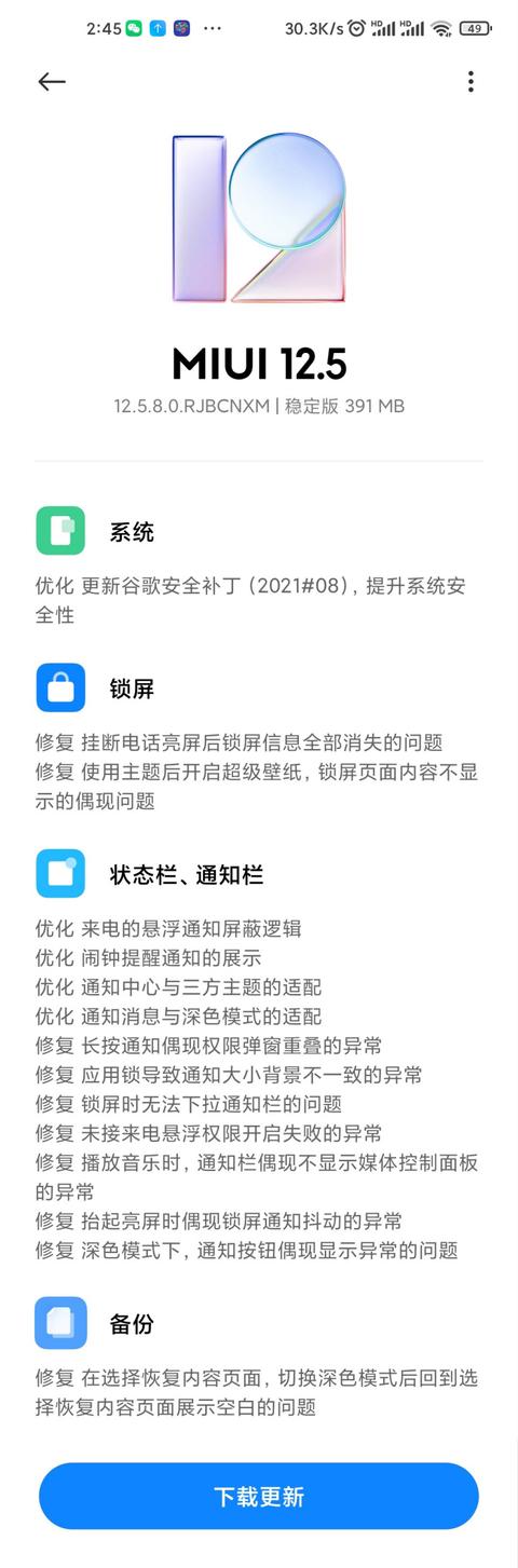 小米 10 Pro 推送 MIUI 12.5.8.0 稳定版更新，公布第二批机型推送时间