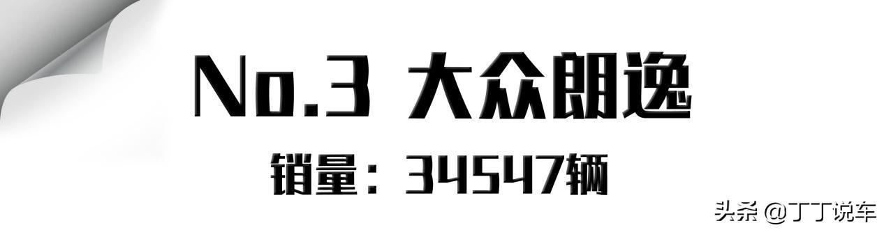 9月轿车销量前十！日产轩逸依然是销冠，Model  3销量超吉利帝豪