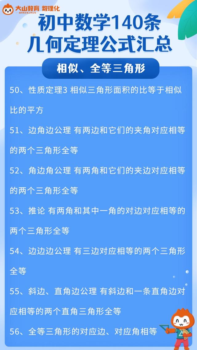 初中数学140条几何公式定理汇总 实用全面 高分必备 全网搜