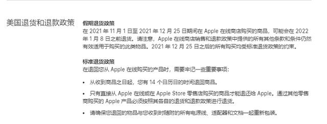 苹果官网国外退货时间最长延长至81天，但国内并不享受该项服务