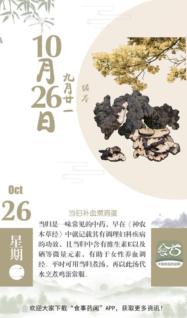 早安小科普——当归补血煮鸡蛋