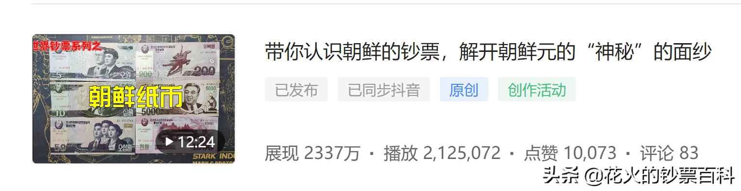 带你看一套朝鲜最好看的纸币 太阳信息网