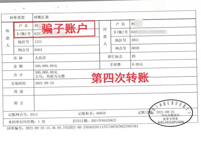 打新股还是打水漂？18天被骗近250万！